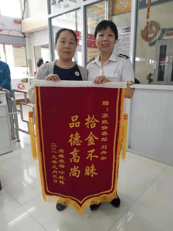 蘇欣站站務員拾金不昧獲錦旗1.jpg