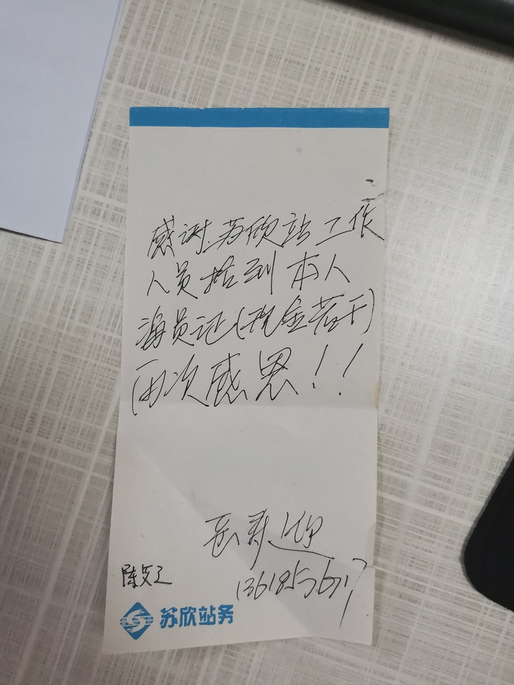 蘇欣快客站站務員拾金不昧彰顯服務品質.jpg
