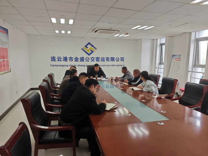 金盛公交公司召開專題會議 部署五一假期運輸保障工作(1).jpg
