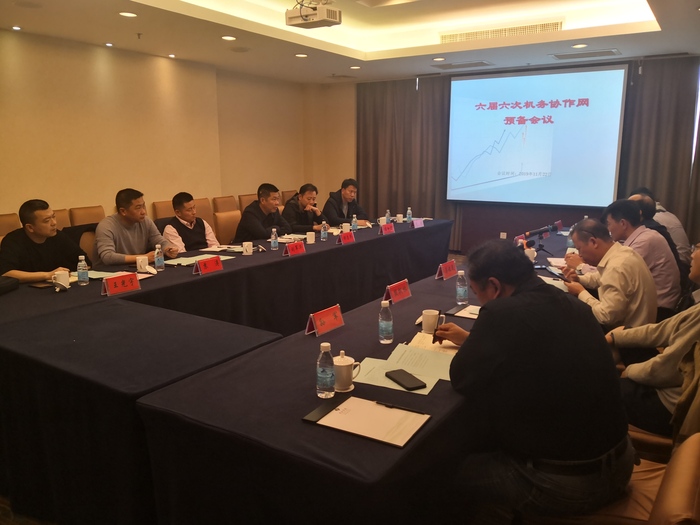 省機務協(xié)作網(wǎng)預備會議報道 (3).jpg