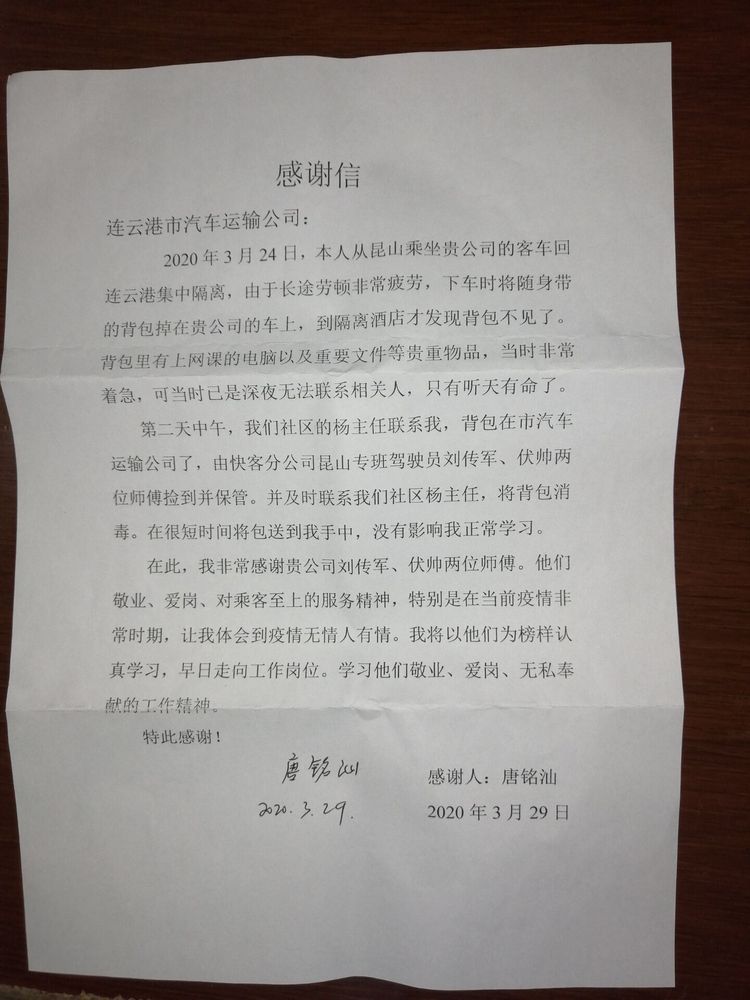 快客公司駕駛員劉傳軍、伏帥拾金不昧獲贊揚(yáng).jpg