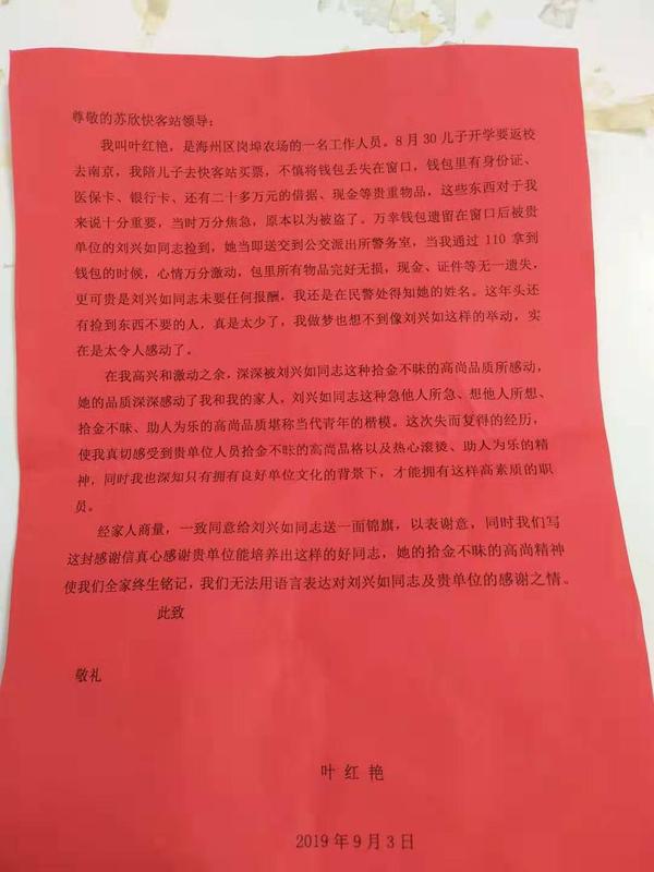 蘇欣站站務員拾金不昧獲錦旗2.jpg