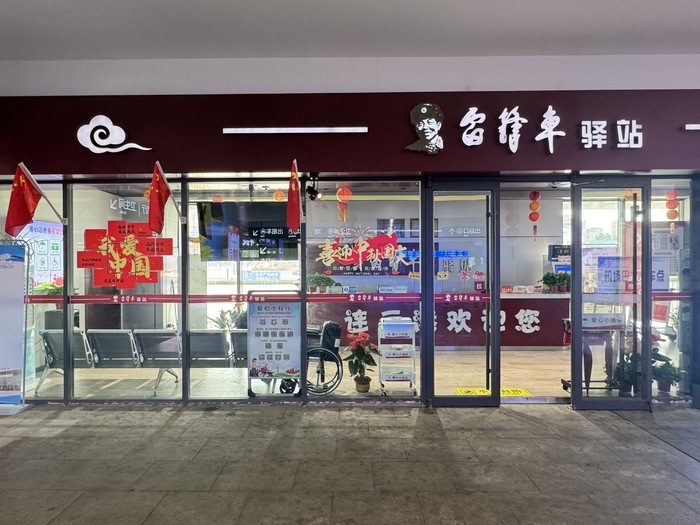 連汽定制客運事業(yè)部完成各站場雙節(jié)氛圍營造 (3).jpg