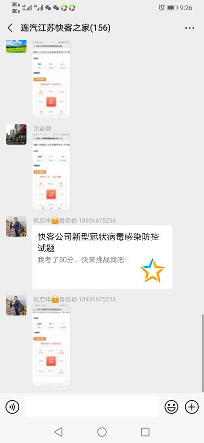 快客公司進(jìn)行復(fù)工前疫情防控知識(shí)培訓(xùn)3.jpg