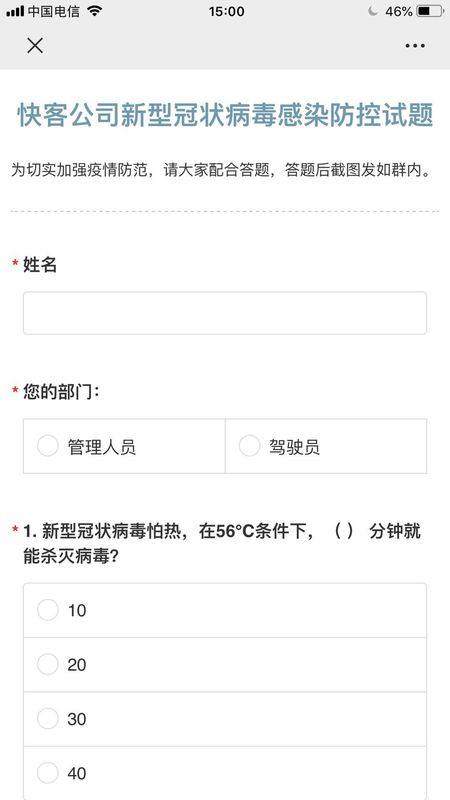 快客公司進(jìn)行復(fù)工前疫情防控知識(shí)培訓(xùn)1.jpg