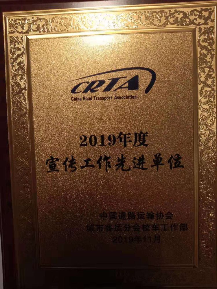 灌云欣達(dá)校車受邀參加中國道路運(yùn)輸協(xié)會城市客運(yùn)分會2019年校車工作會議 (3).jpg