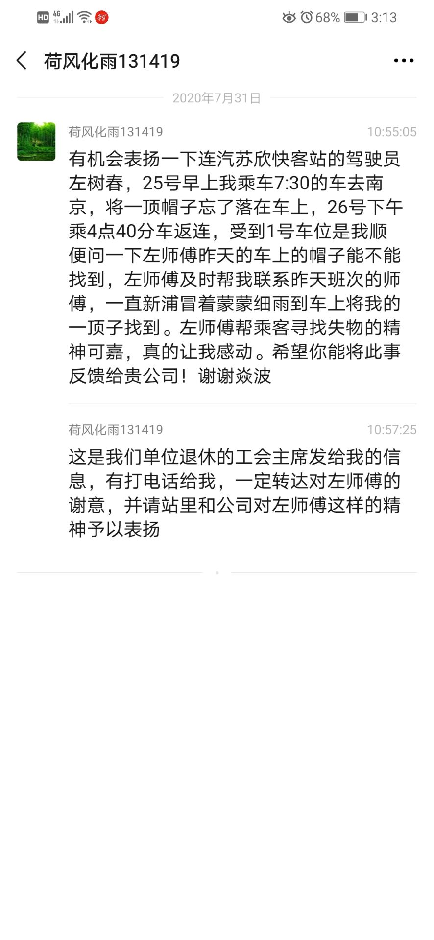 快客公司駕駛員左良春熱心幫助乘客獲感謝.jpg