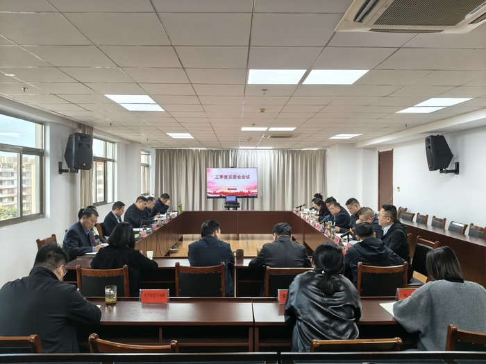 汽車公司順利召開三季度安委會 (1).jpg