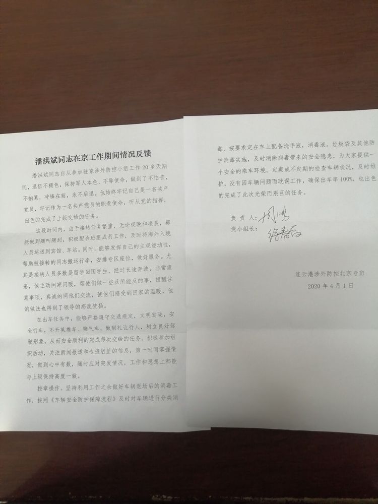 快客公司駕駛員潘洪斌退伍不褪色，在入境人員轉(zhuǎn)運(yùn)任務(wù)中獲北京專(zhuān)班工作組表?yè)P(yáng).jpg