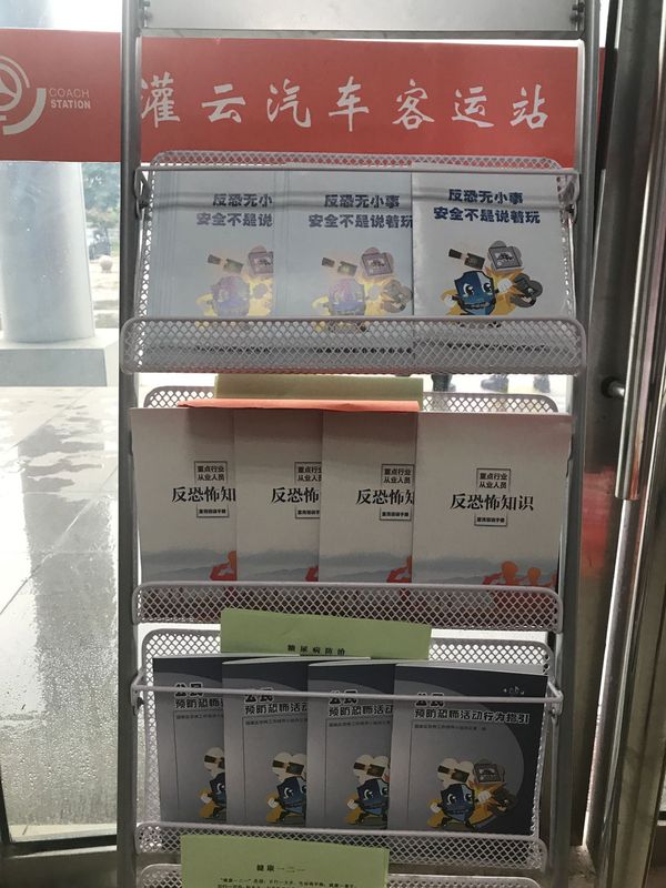 灌云公司開展“防風(fēng)險(xiǎn) 保平安 迎大慶”反恐宣傳志愿活動(dòng).jpg