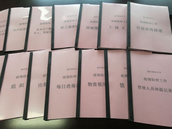 快客公司扎實(shí)開展疫情防控信息核查及健全完善臺帳資料工作.jpg