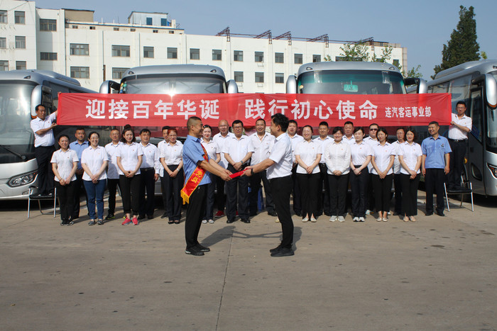 連汽客運事業(yè)部黨支部開展“迎接百年華誕，踐行初心使命”主題黨日活動.jpg
