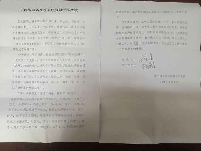 快客公司再次收到連云港涉外防控北京專班工作組表揚(yáng)信.jpg