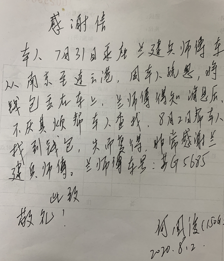 快客公司2020.8.3   報(bào)道2：快客公司駕駛員蘭建兵拾金不昧受表揚(yáng).PNG