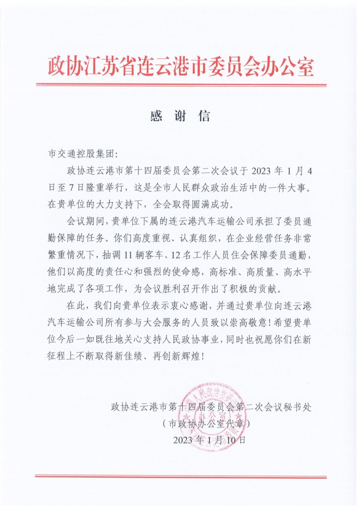 感謝信（市政協(xié)）_00.png