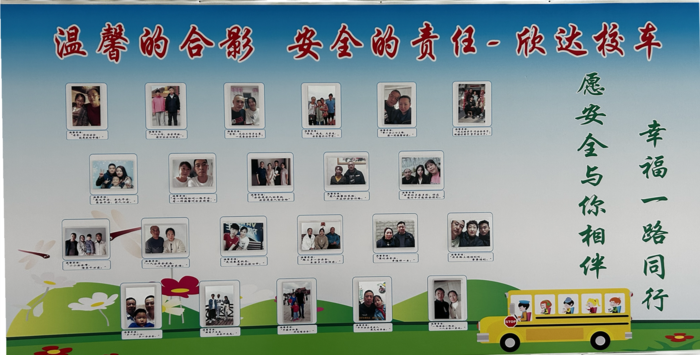 1114 欣達(dá)校車：溫馨的合影貼上墻 安全的責(zé)任記于心 --劉潔君 (1).png