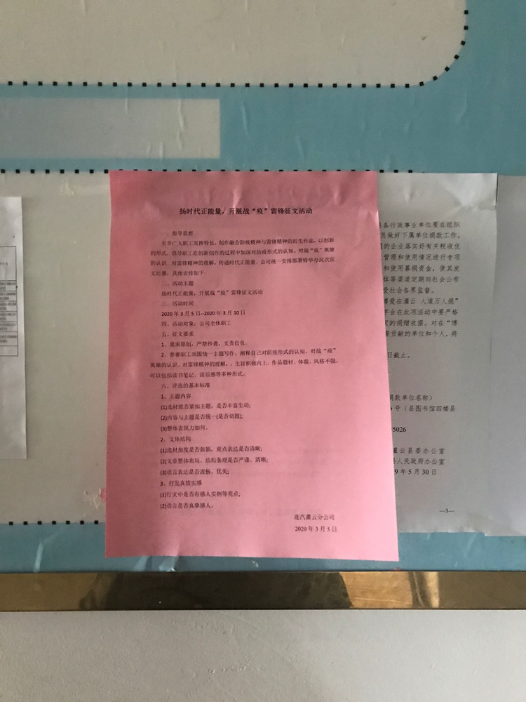 灌云公司：揚時代正能量，開展戰(zhàn)“疫”雷鋒征文活動.png